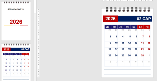 Загвар 752 Календарь 2026